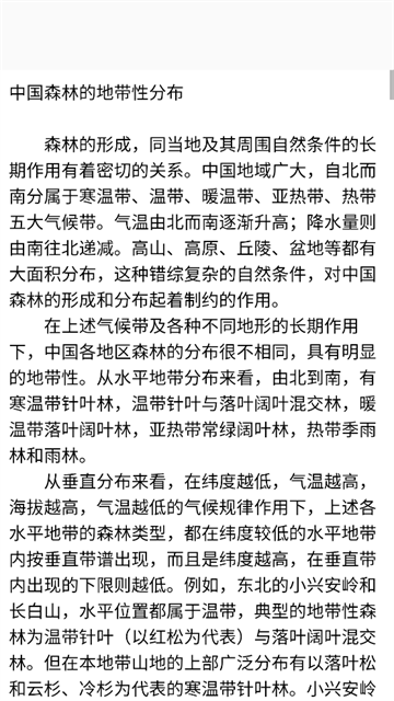 地理知识大全软件