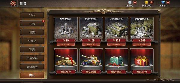 坦克争锋游戏 v1.9.2 最新版