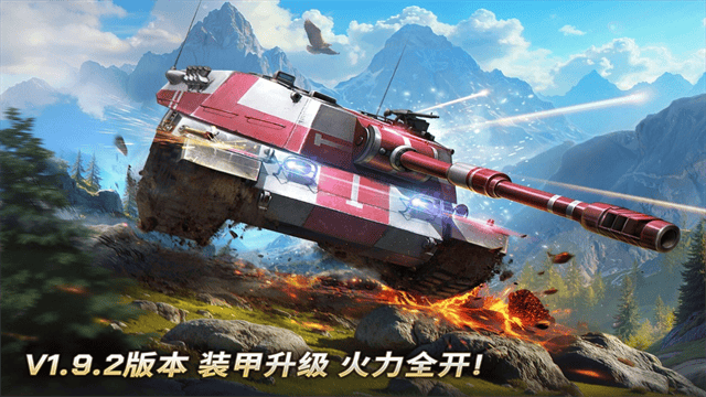 坦克争锋游戏