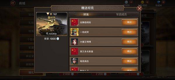 坦克争锋游戏 v1.9.2 最新版