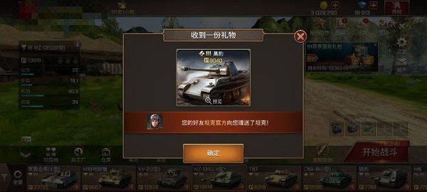坦克争锋游戏 v1.9.2 最新版