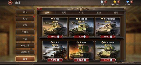坦克争锋游戏 v1.9.2 最新版
