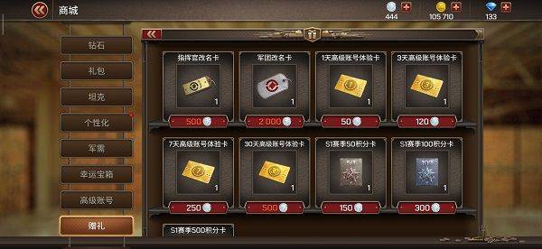 坦克争锋游戏 v1.9.2 最新版