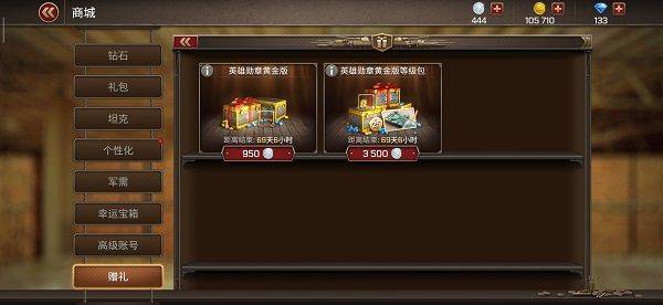 坦克争锋游戏 v1.9.2 最新版
