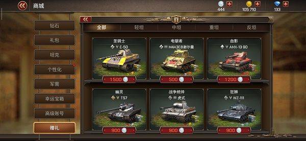 坦克争锋游戏 v1.9.2 最新版