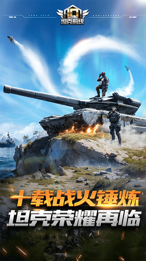 坦克前线手游最新版 v11.5.1.1安卓版