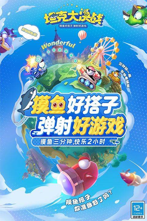 坦克大决战官方版 v1.9508安卓版