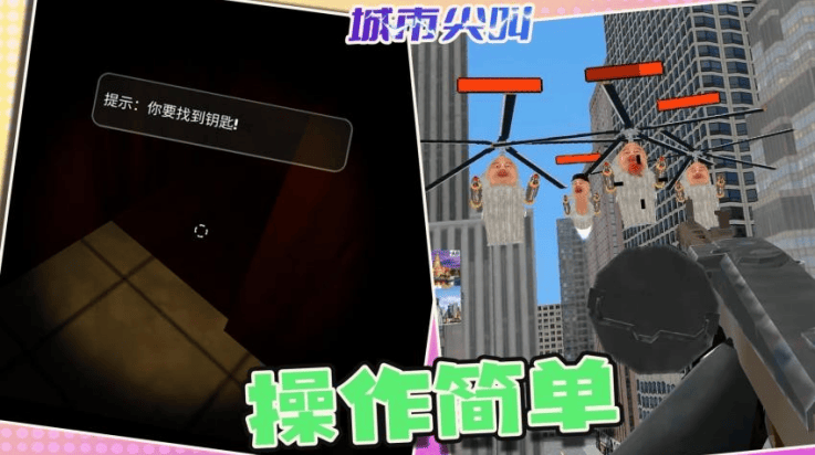 城市尖叫游戏 v1.1.0 最新版