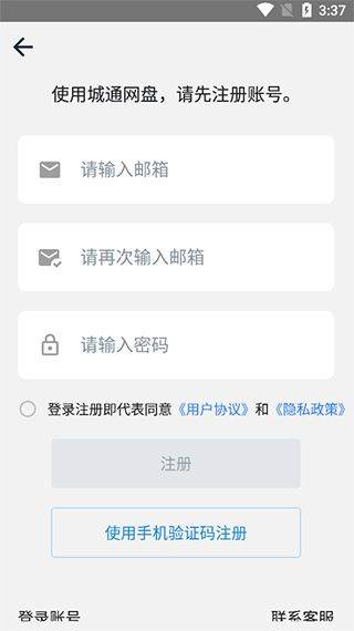 城通网盘手机版 v5.1.6安卓版
