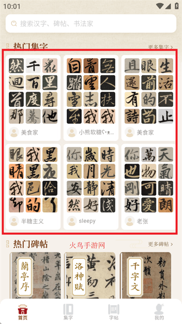 墨秀书法app