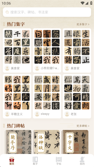 墨秀书法app