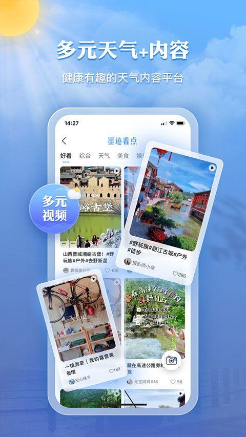 墨迹天气预报官方正版app v9.0924.02安卓版