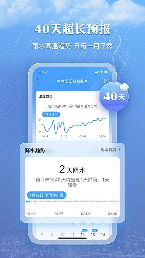 墨迹天气预报官方正版app v9.0924.02安卓版