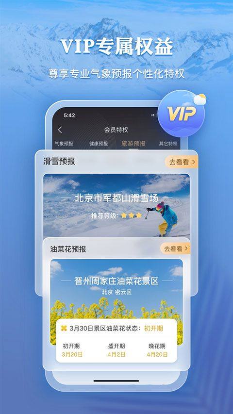 墨迹天气预报官方正版app v9.0924.02安卓版