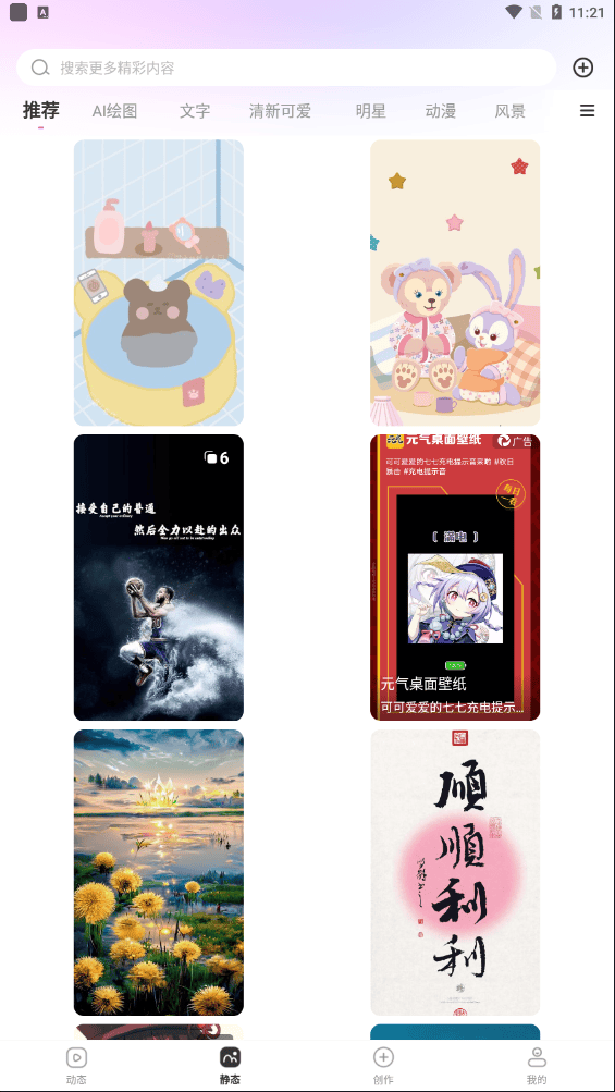 壁纸秀秀最新版 v1.0.00.222官方版