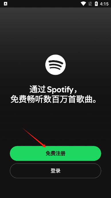 声破天spotify最新版 声破天spotify最新版