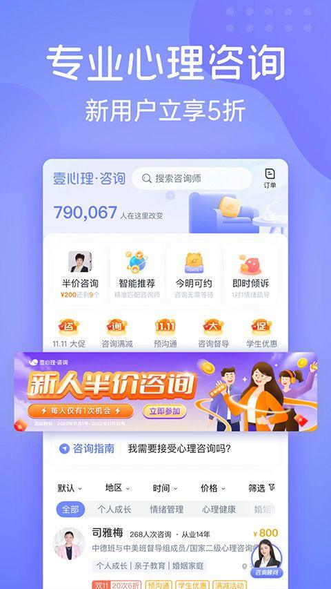 壹心理app v10.3.20安卓版