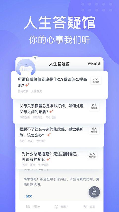 壹心理app v11.0.10安卓版