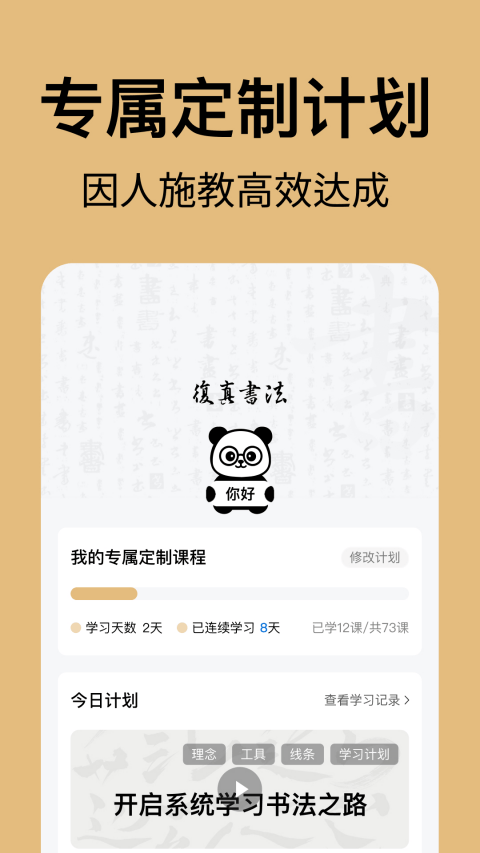 复真书法app v4.3.5安卓版
