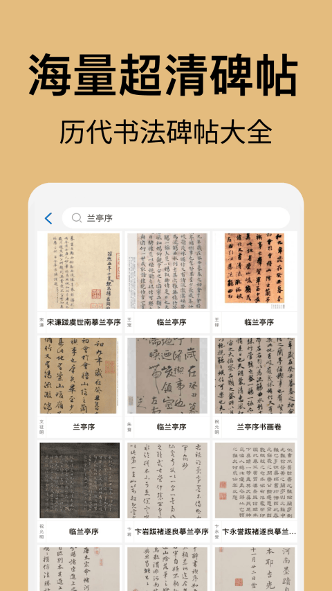 复真书法app v4.3.6安卓版