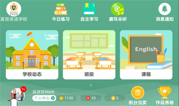 夏恩英语app下载