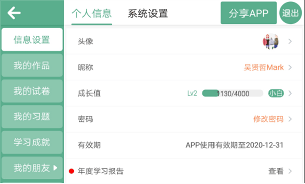 夏恩英语app下载