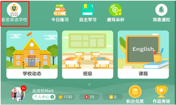 夏恩英语app下载