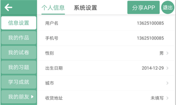 夏恩英语app下载