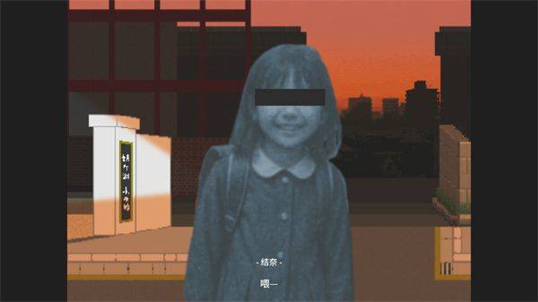 夕阳下的回家路恐怖游戏(放学的回家路) v1.0 中文版