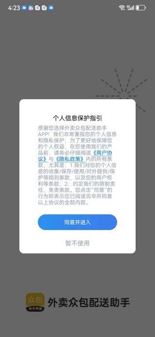 外卖众包配送助手app