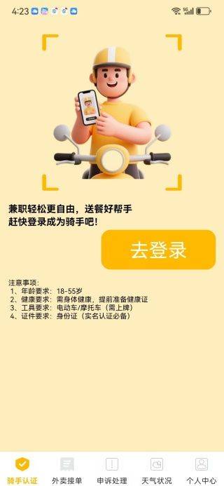 外卖众包配送助手app