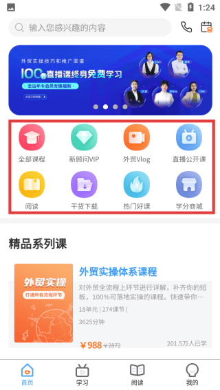 外贸培训app 外贸培训app