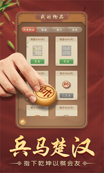 多乐中国象棋荣耀版 多乐中国象棋荣耀版