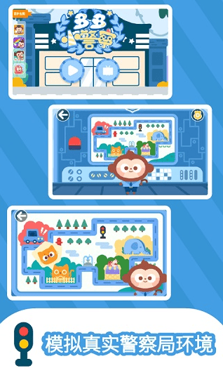 多多小警察下载最新版 v1.8.05 官方版