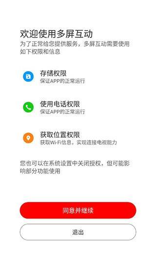 多屏互动手机投屏下载软件安装 v1.1.7 最新