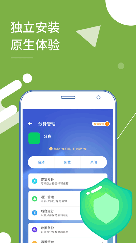 多开分身官方版 v33.7安卓版