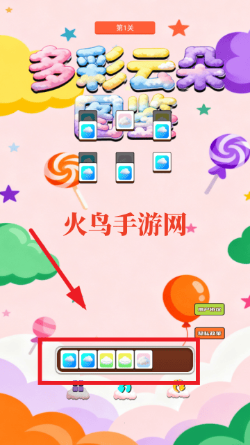 多彩云朵图鉴游戏