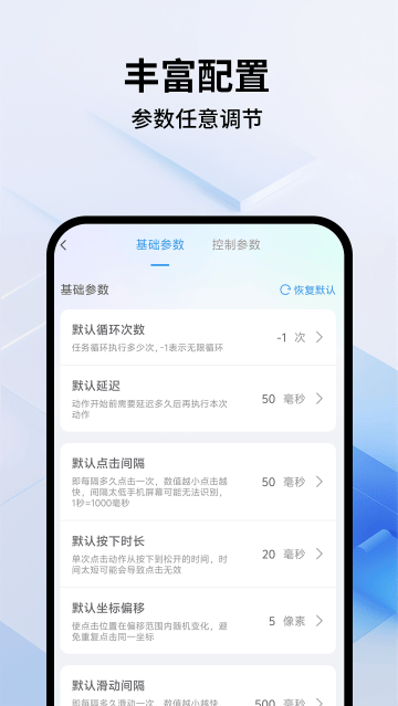 多点自动连点点击器app