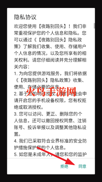 夜路别回头游戏