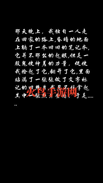 夜路别回头游戏