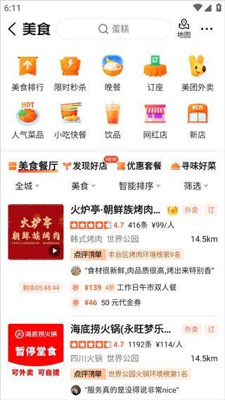 大众点评2026版本
