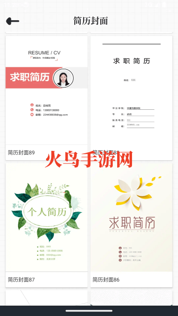 大厂简历模板app