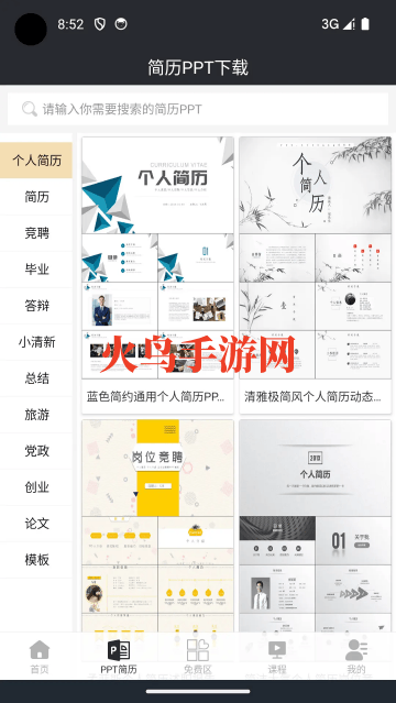 大厂简历模板app