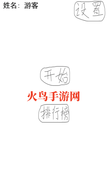 大头闯关游戏