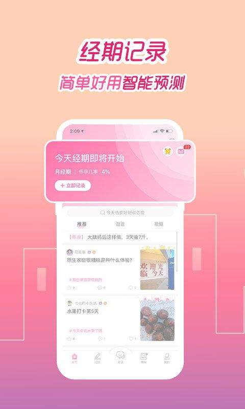 大姨妈月经期助手 v9.1.4安卓版