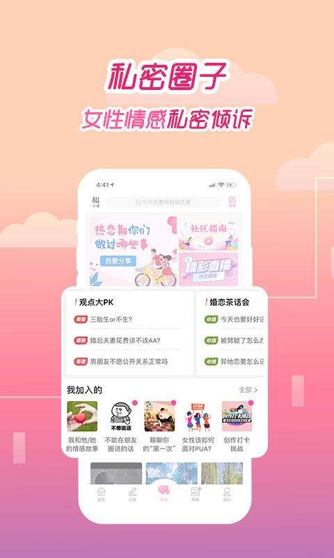 大姨妈月经期助手 v9.1.4安卓版