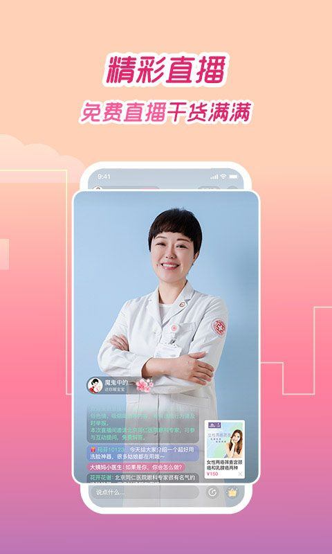 大姨妈月经期助手 v9.1.5安卓版