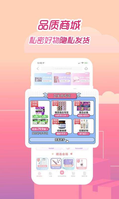大姨妈月经期助手 v9.1.5安卓版