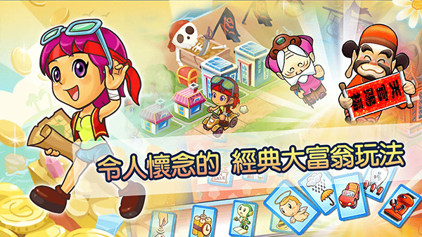大富翁4经典移植手机版 v8.4