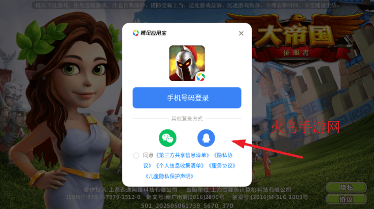 大帝国征服者qq登录官方版 v5.670 最新版